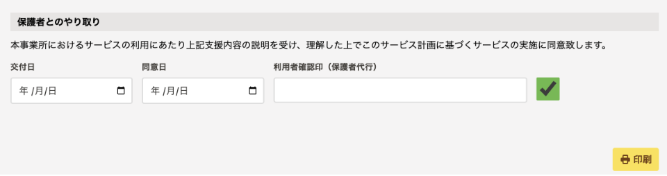 個別支援計画書は期日を入れるだけ