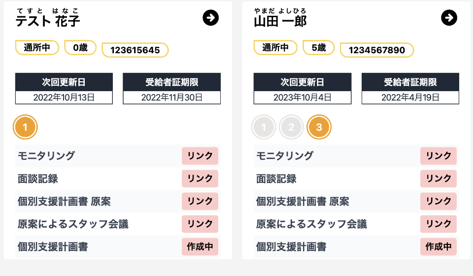 個別支援計画書にまつわる書類すべての進捗が一目で把握